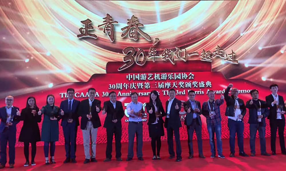 广东JN江南体育官方网站游乐获第三届中国游乐行业摩天奖“中国游乐产品创新奖”