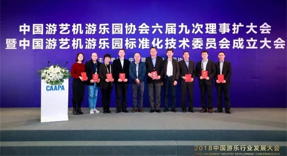 JN江南体育官方网站游乐被推举为中国游艺机游乐园标准化技术委员会委员单位