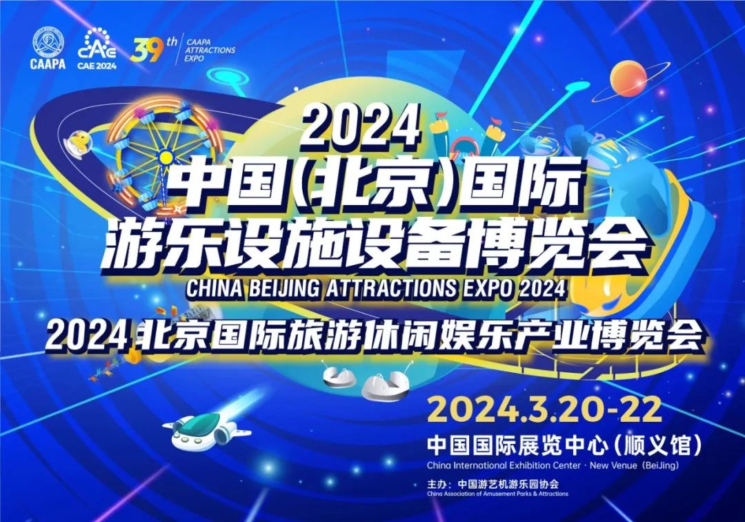 齐聚北京 共襄盛举 | JN江南体育官方网站游乐参加2024北京国际游乐展